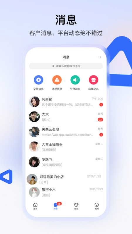 快手小店安卓版app