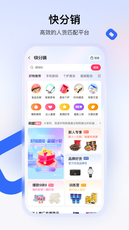 快手小店安卓版app