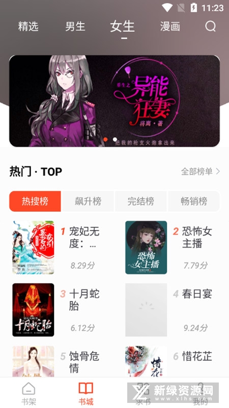 天天追书手机版下载