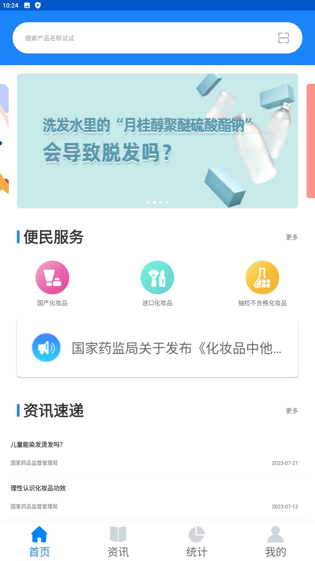 化妆品监管app下载安装最新版