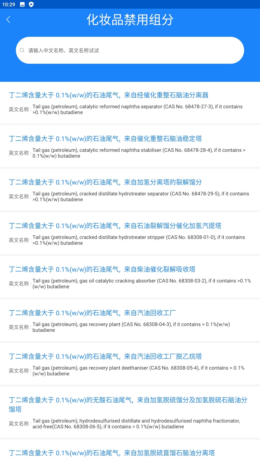 化妆品监管app下载安装最新版