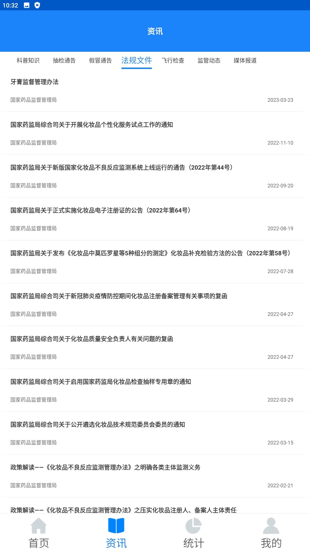 化妆品监管app下载安装最新版