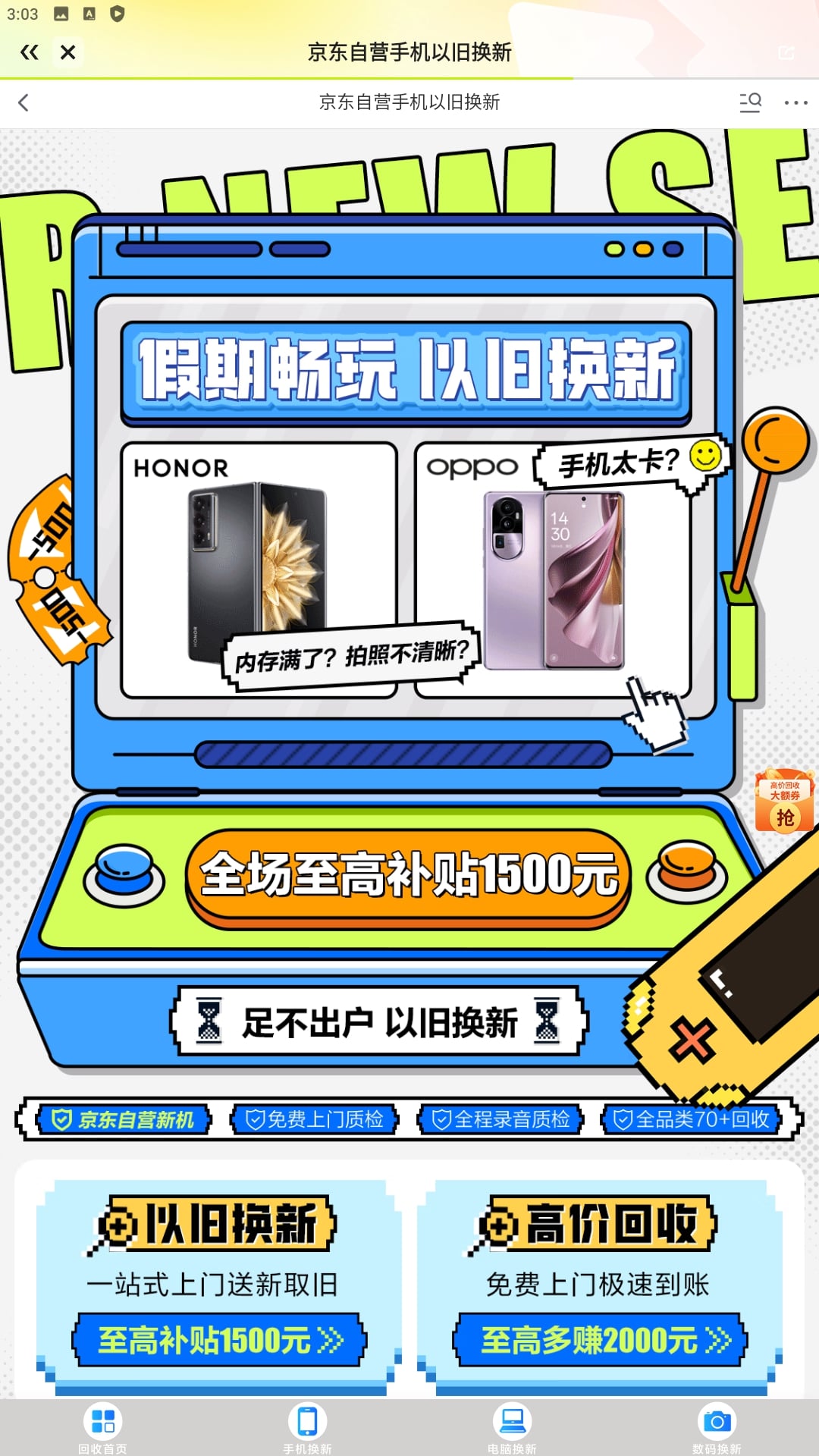 拍拍二手安卓软件最新安装