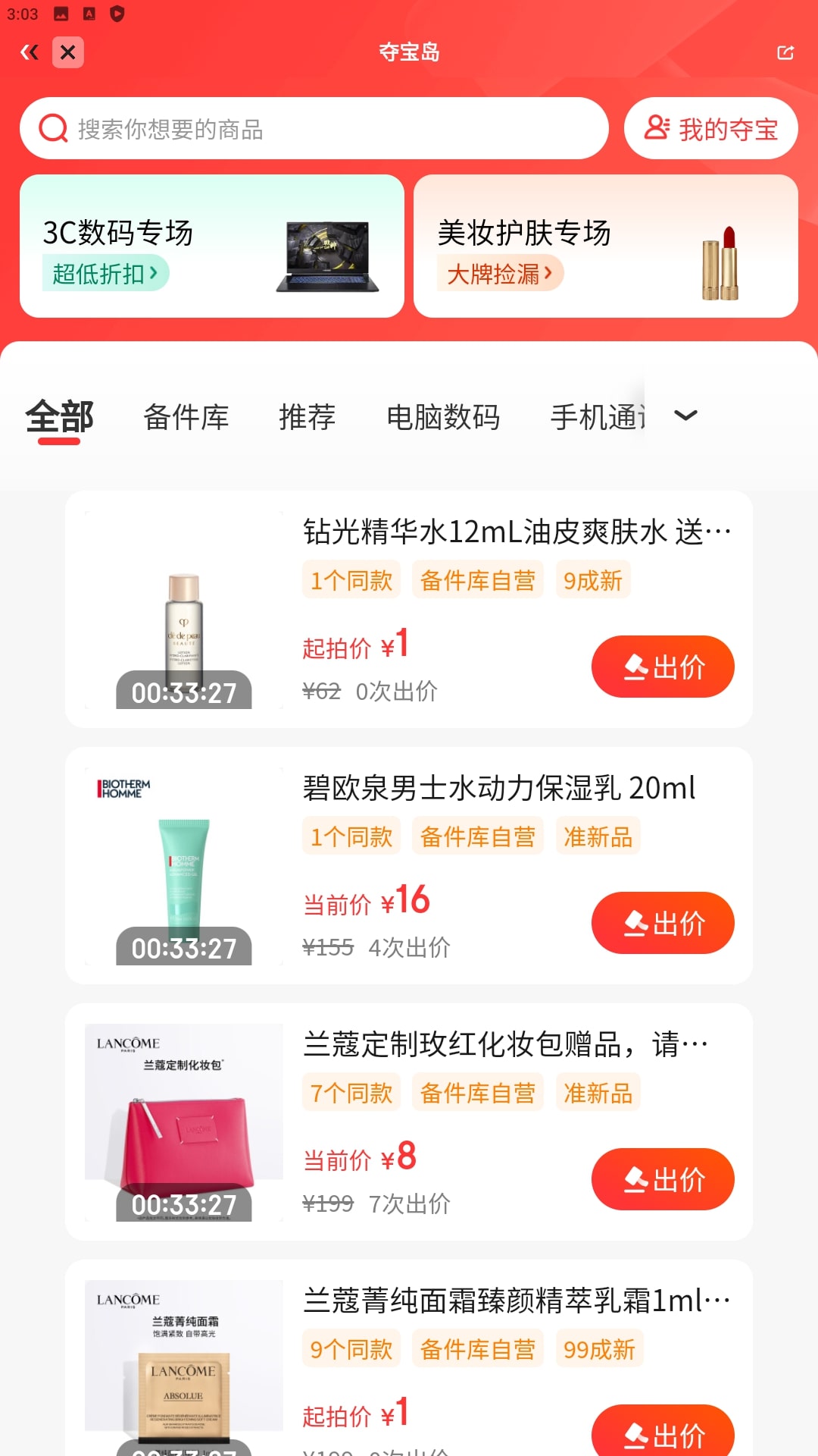 拍拍二手安卓软件最新安装