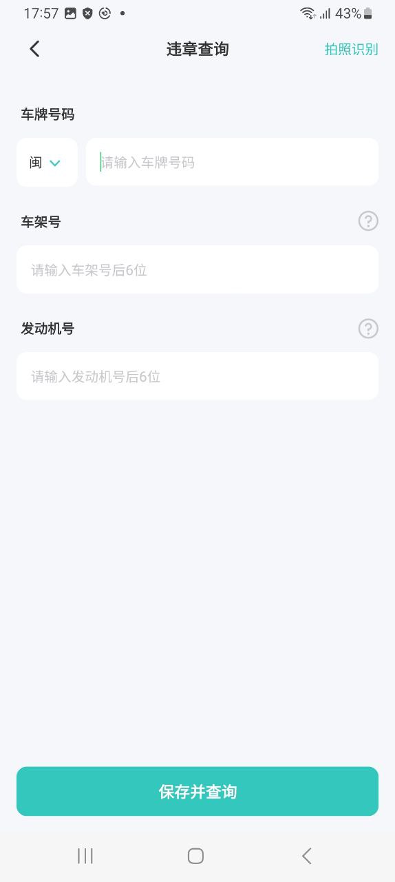 交通随手拍安卓软件最新安装