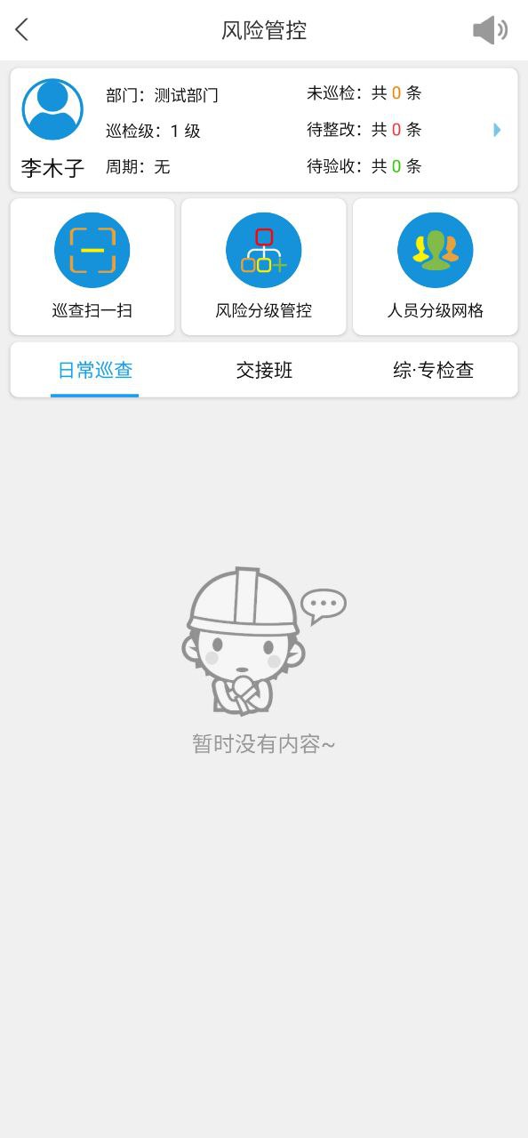 微安全安装