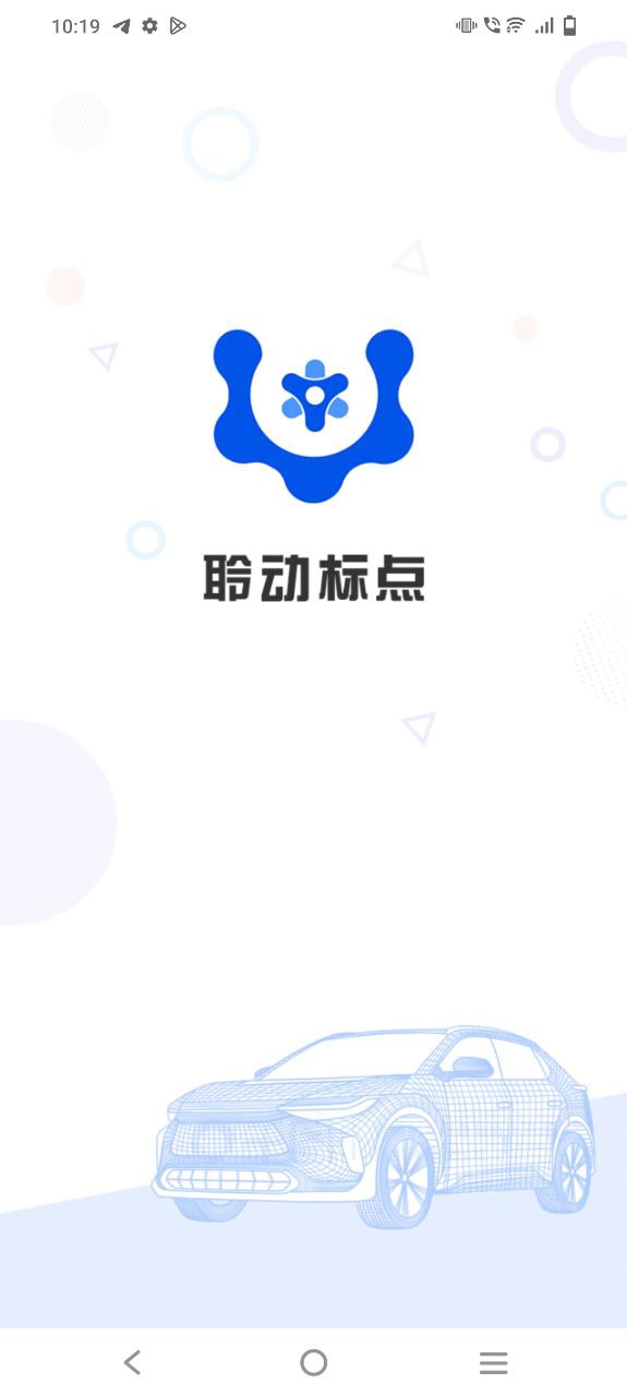 聆动标点免费