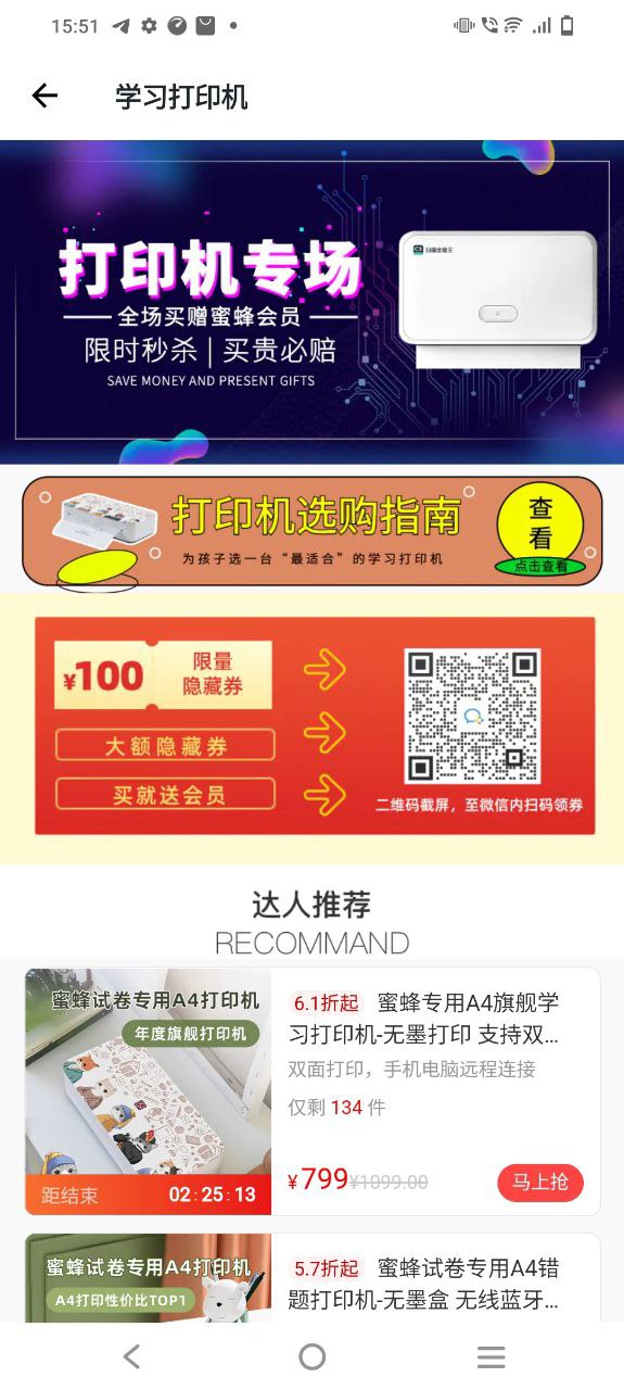 蜜蜂试卷软件免费版