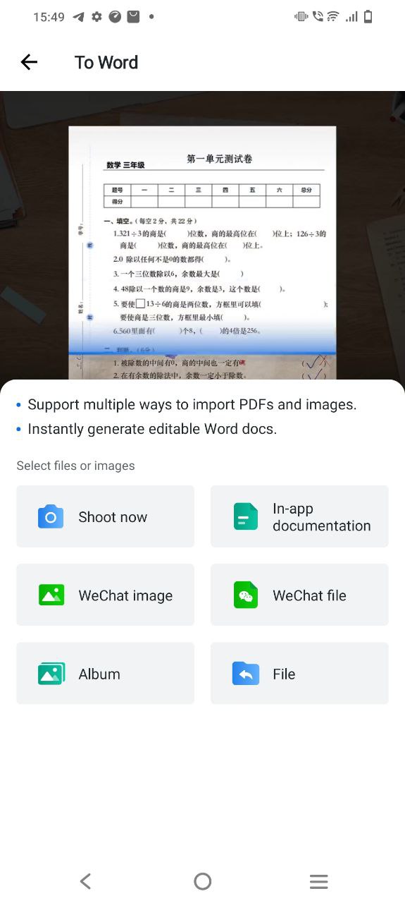 蜜蜂试卷软件免费版