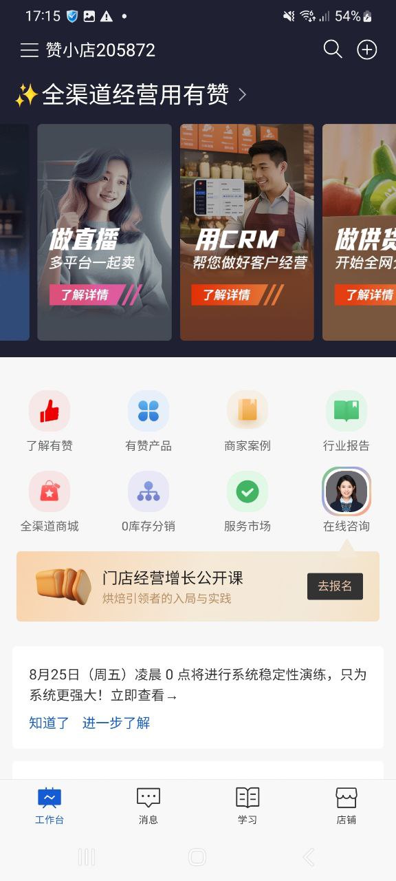 下载2023有赞微商城
