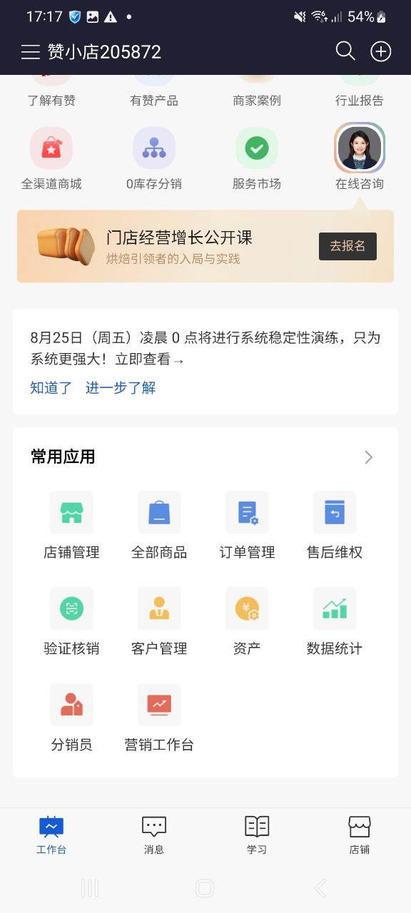 有赞微商城软件下载app