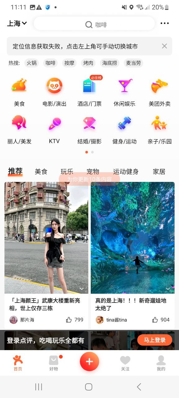 下载大众点评2023手机免费版