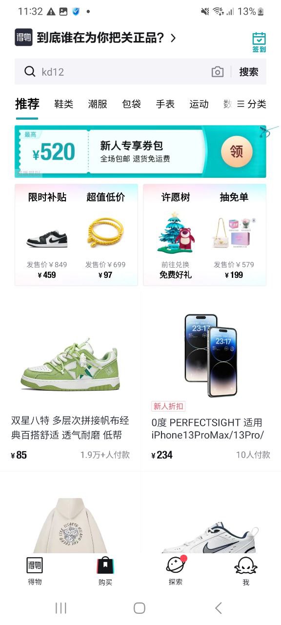 得物纯净手机版下载安装