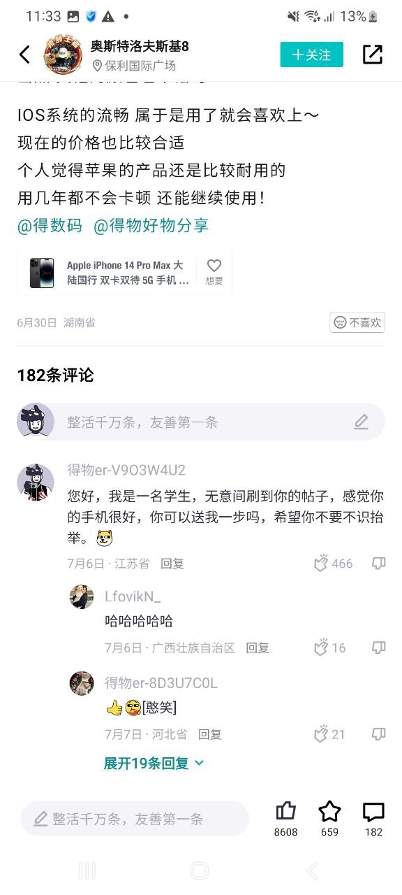 得物纯净手机版下载安装