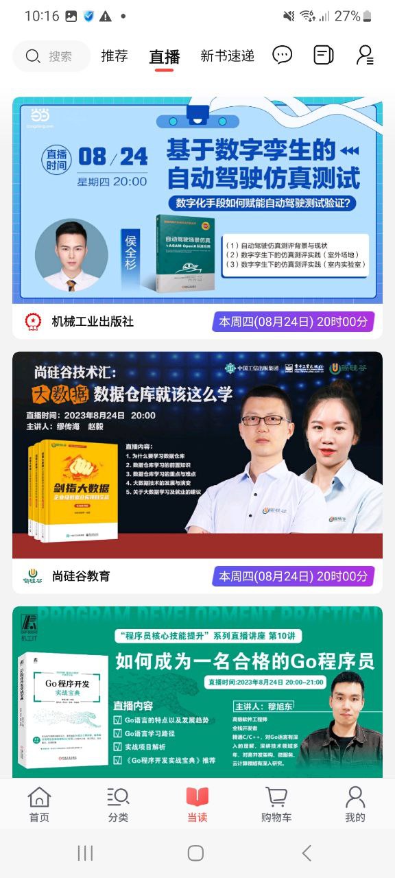 当当软件app
