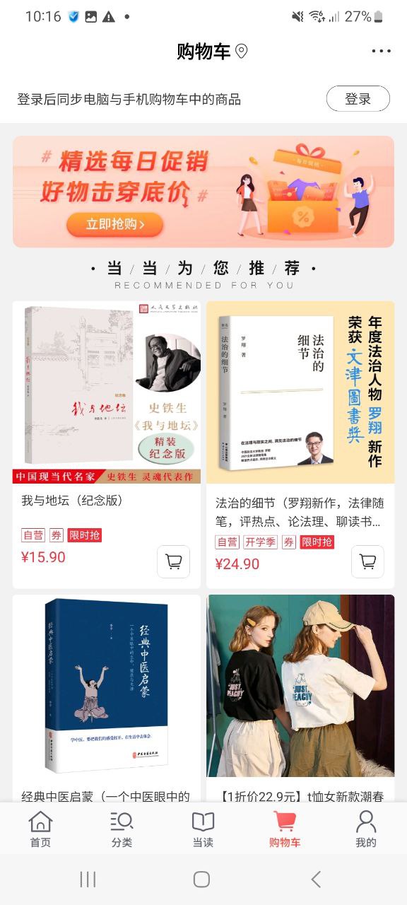 当当软件下载