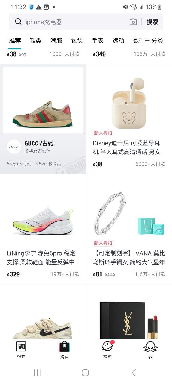 下载得物安卓版