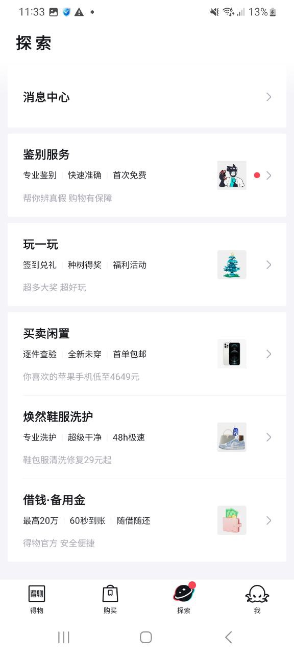 下载得物安卓版