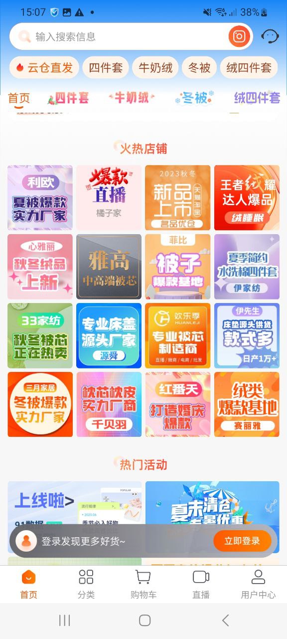 下载91家纺网移动版2023