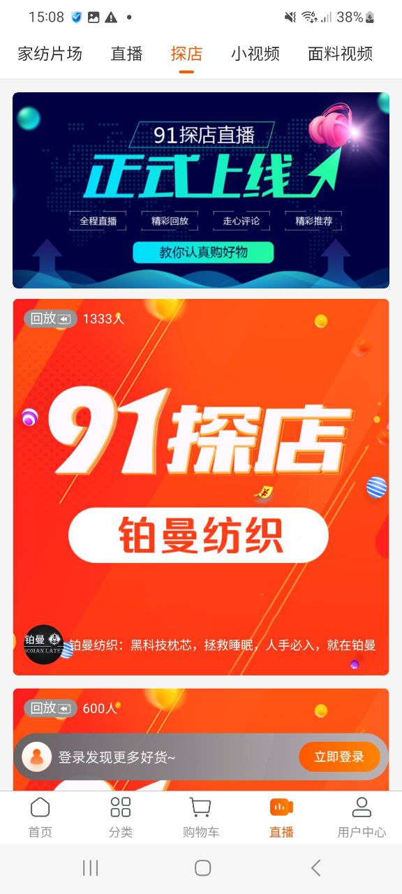 下载91家纺网移动版2023