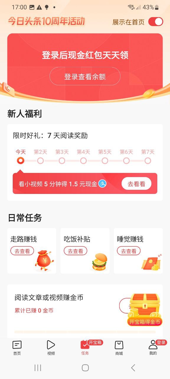 今日头条软件下载