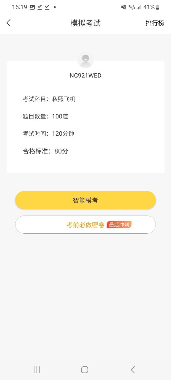 飞行之翼永久免费版