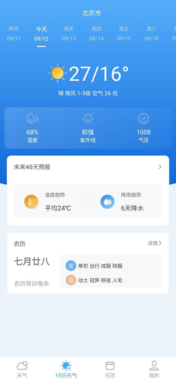 实况天气预报最新应用免费版