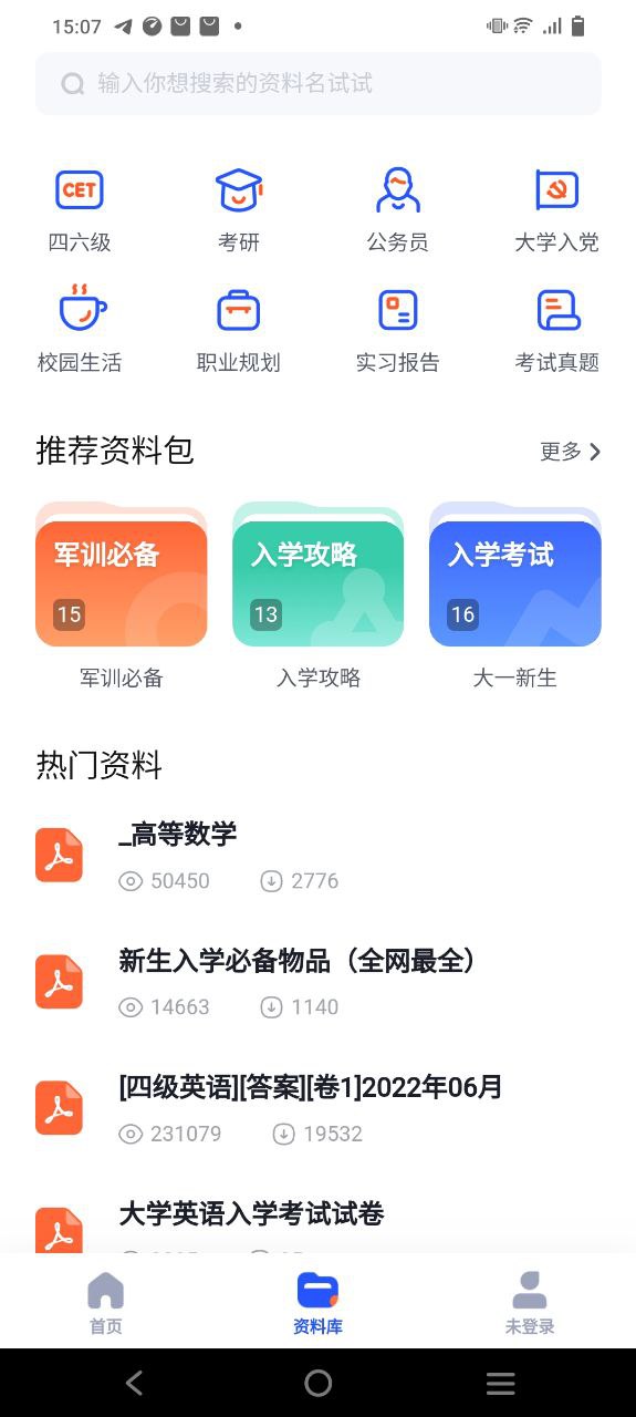 大学搜题酱最新移动版下载