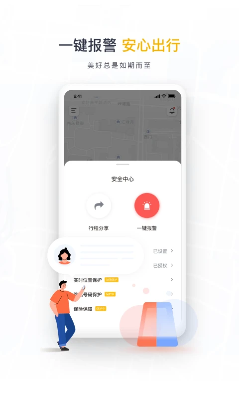 如祺出行最新手机版下载安装