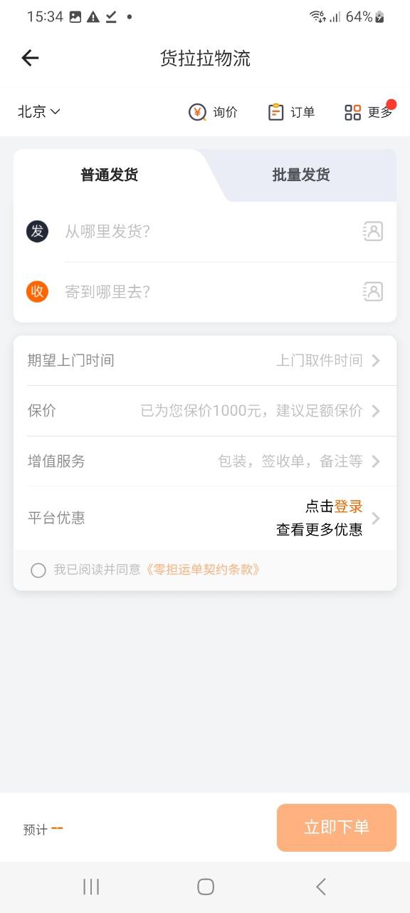货拉拉app新版
