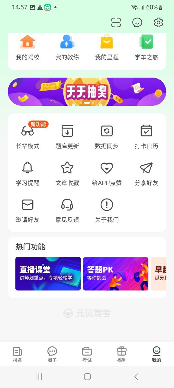 元贝驾考正式版