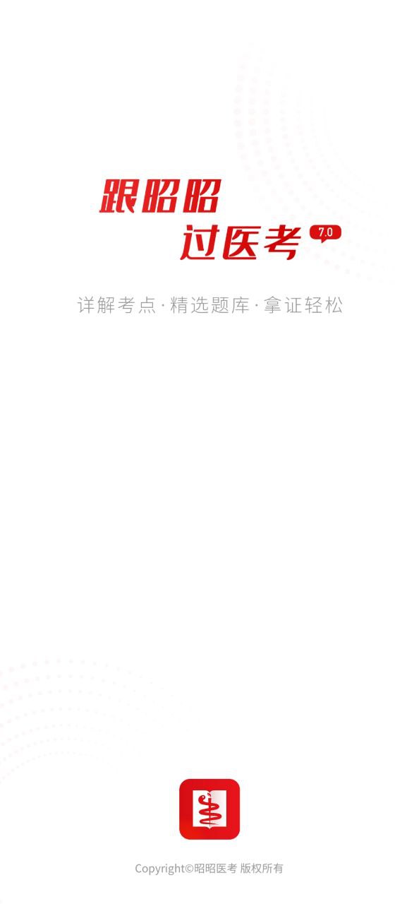 昭昭医考最新移动版免费下载