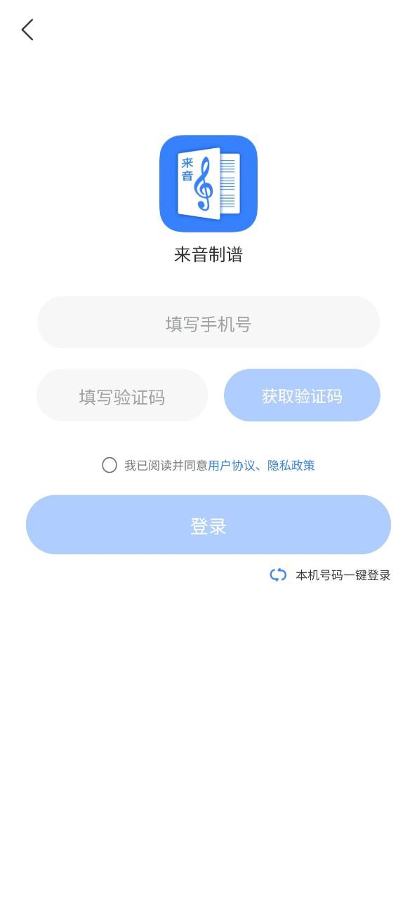 下载来音制谱移动版2023