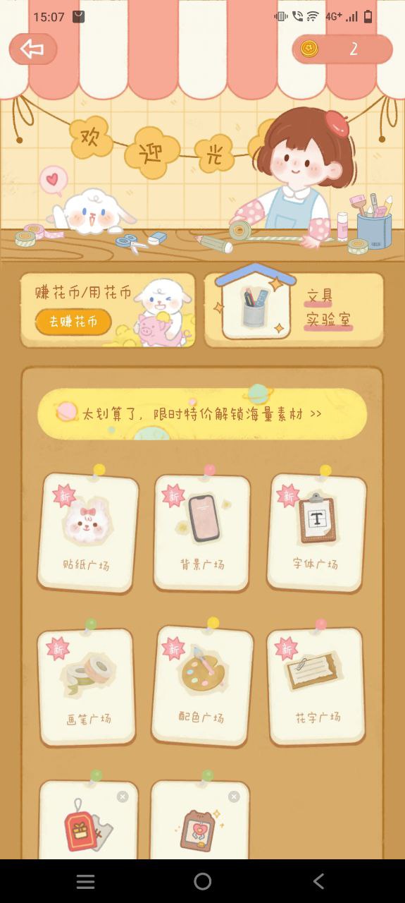 下载安装念念手帐app