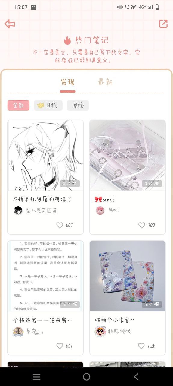 下载安装念念手帐app