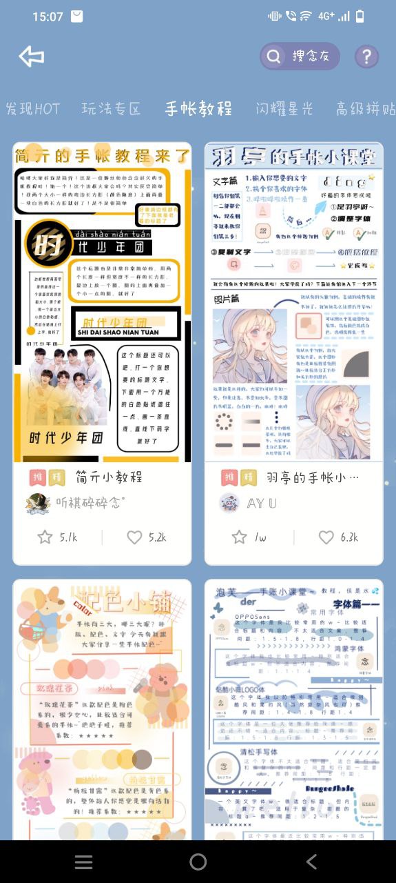 下载安装念念手帐app