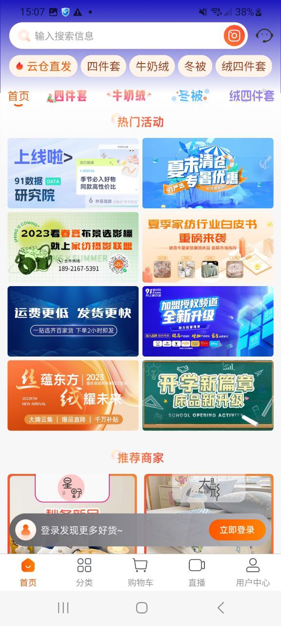 91家纺网新版2023