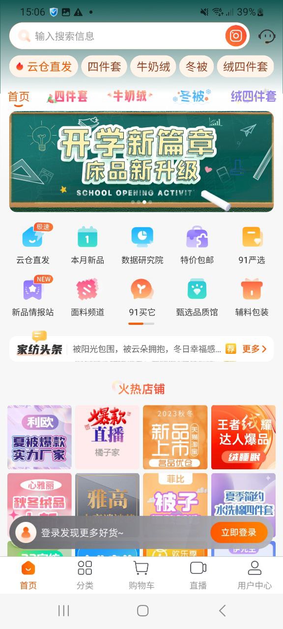 91家纺网新版2023