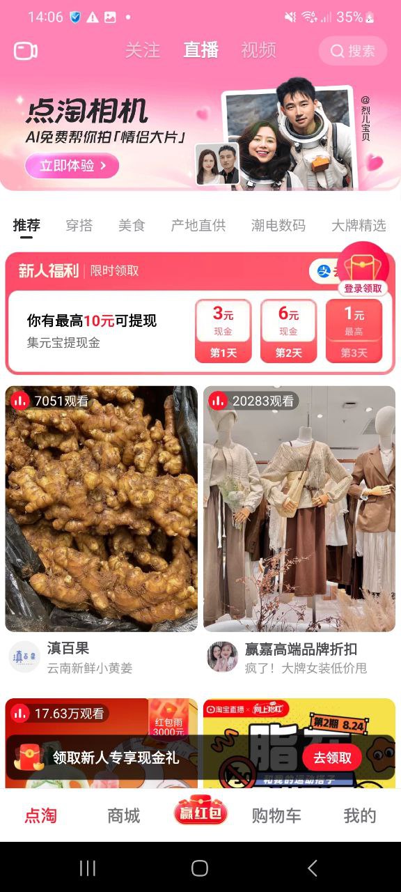 下载点淘应用最新版