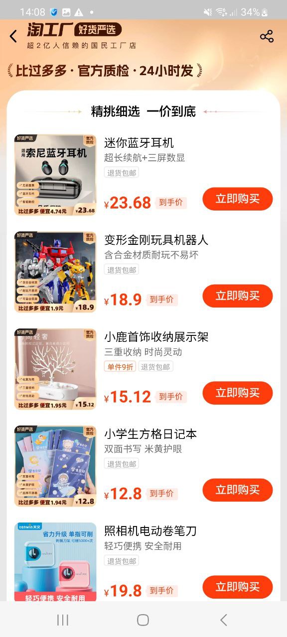 下载点淘应用最新版