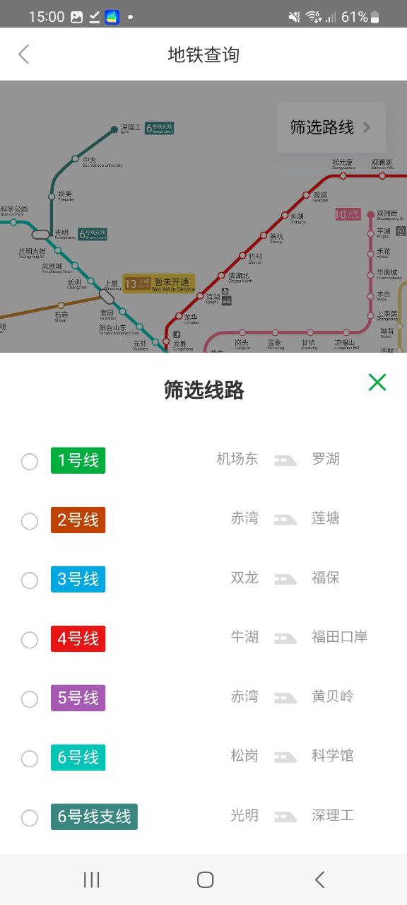 深圳通纯净版免费