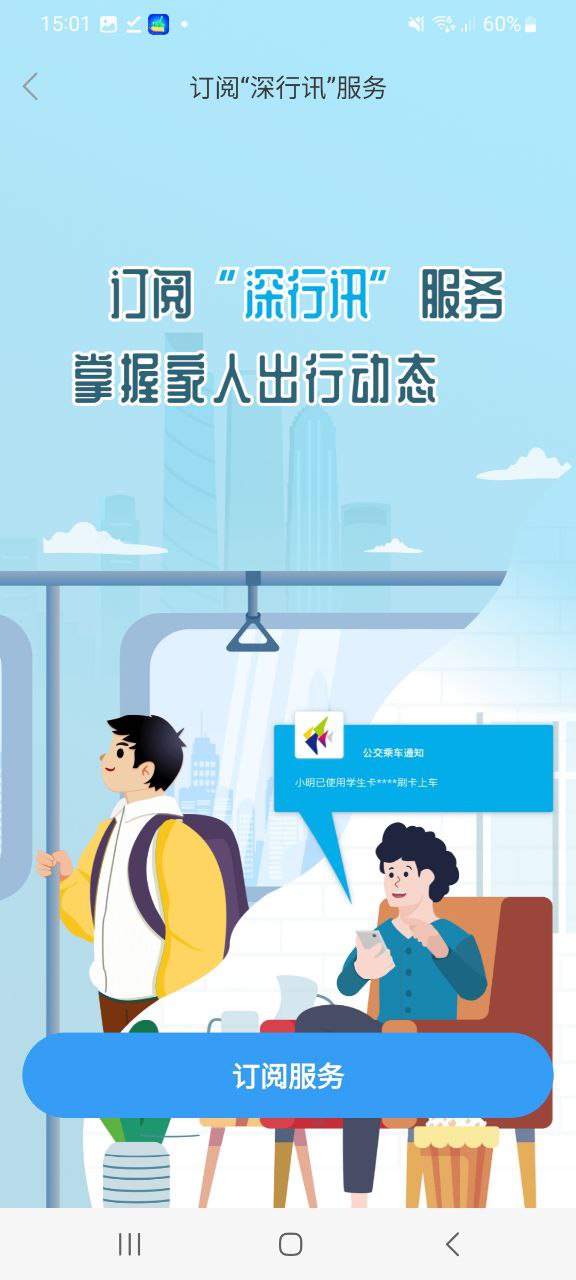 深圳通纯净版免费