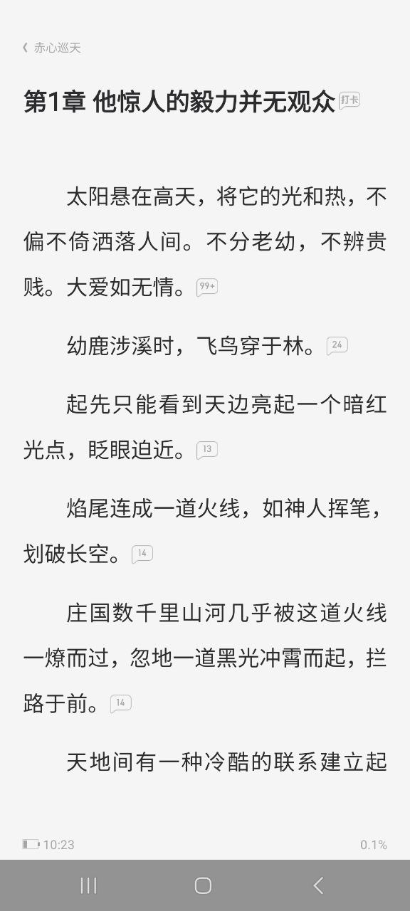 QQ阅读软件免费版2023