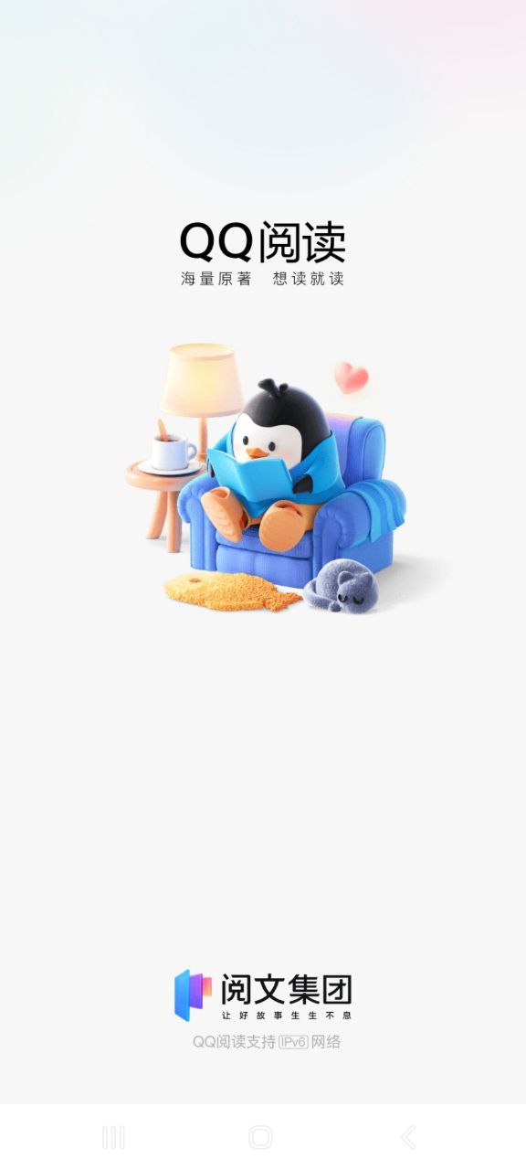 QQ阅读软件免费版2023