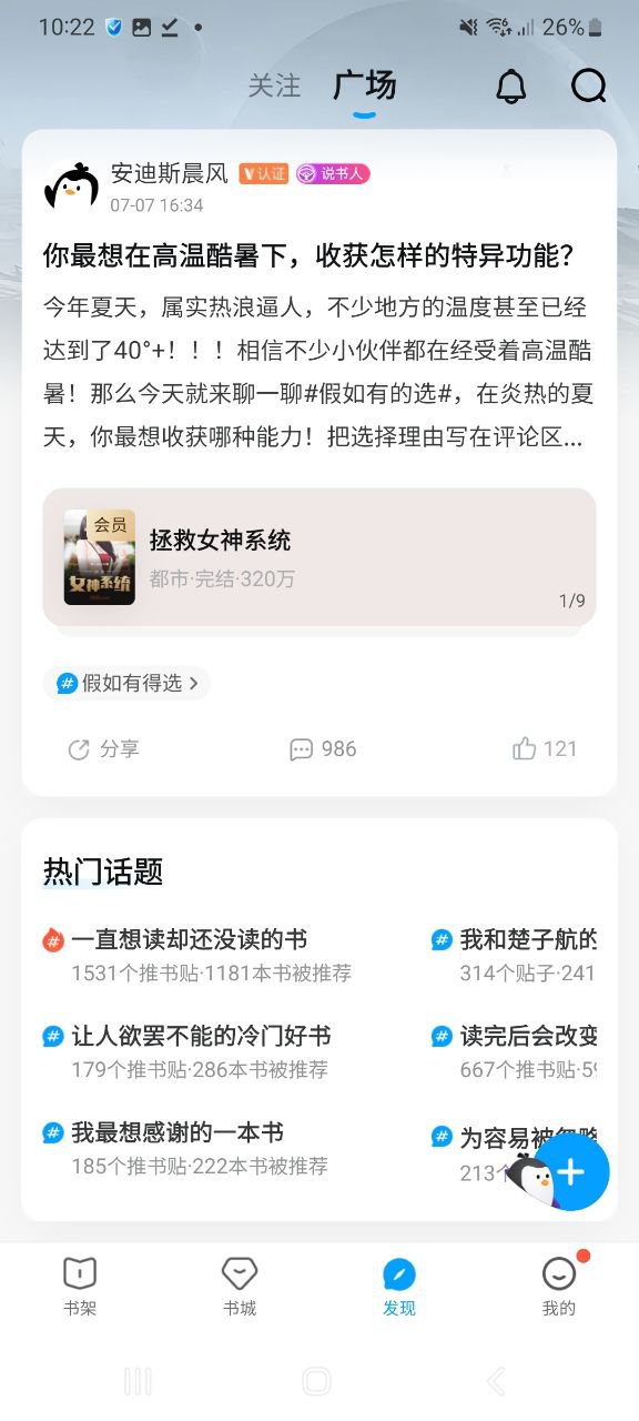 QQ阅读软件免费版2023