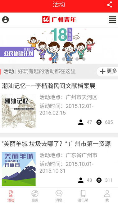 智慧团建最新手机免费下载