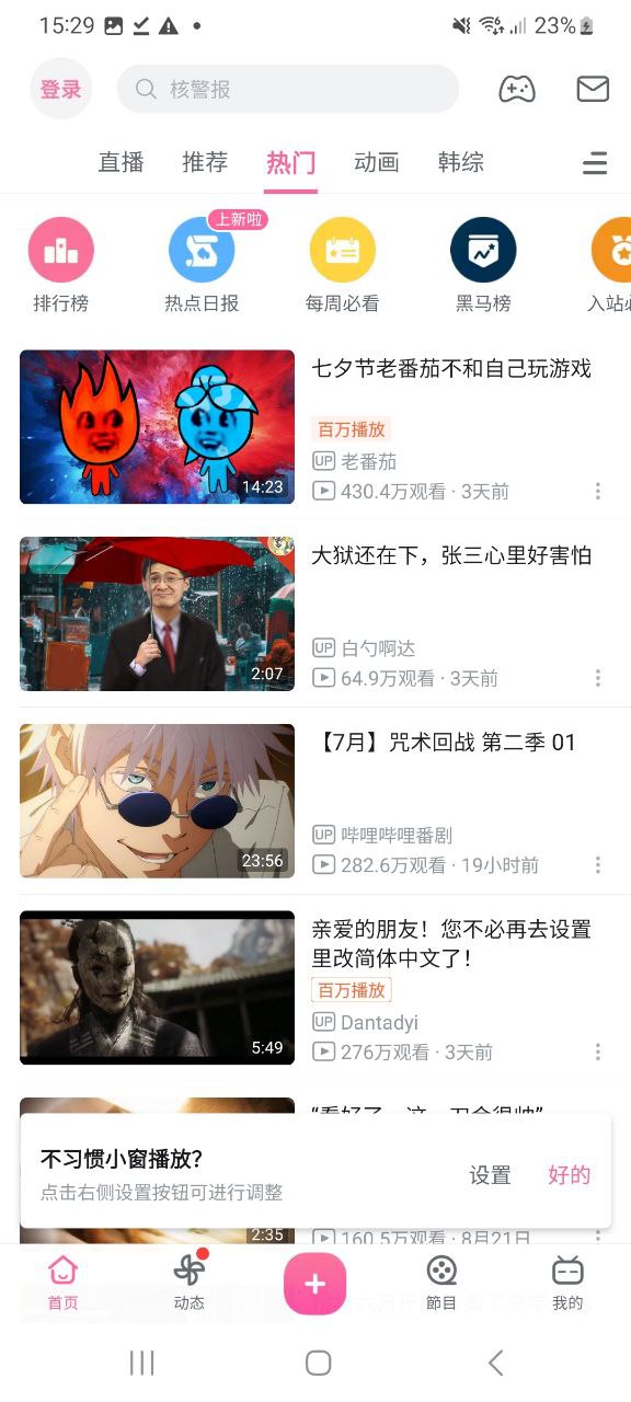 哔哩哔哩安卓版安卓下载