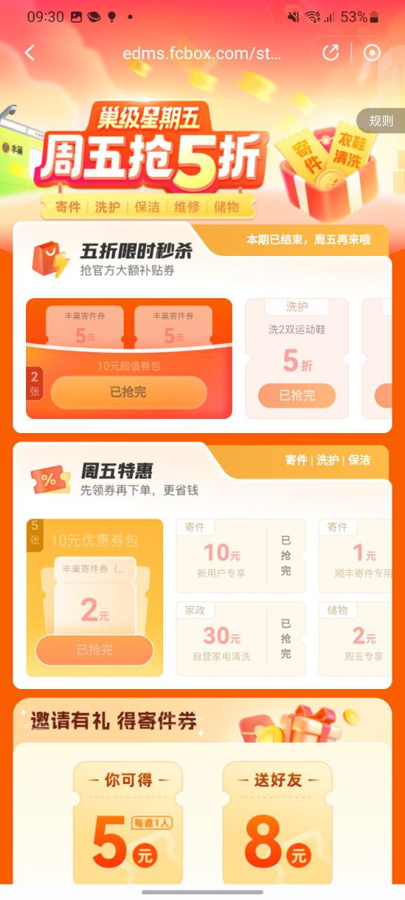 下载丰巢软件免费版