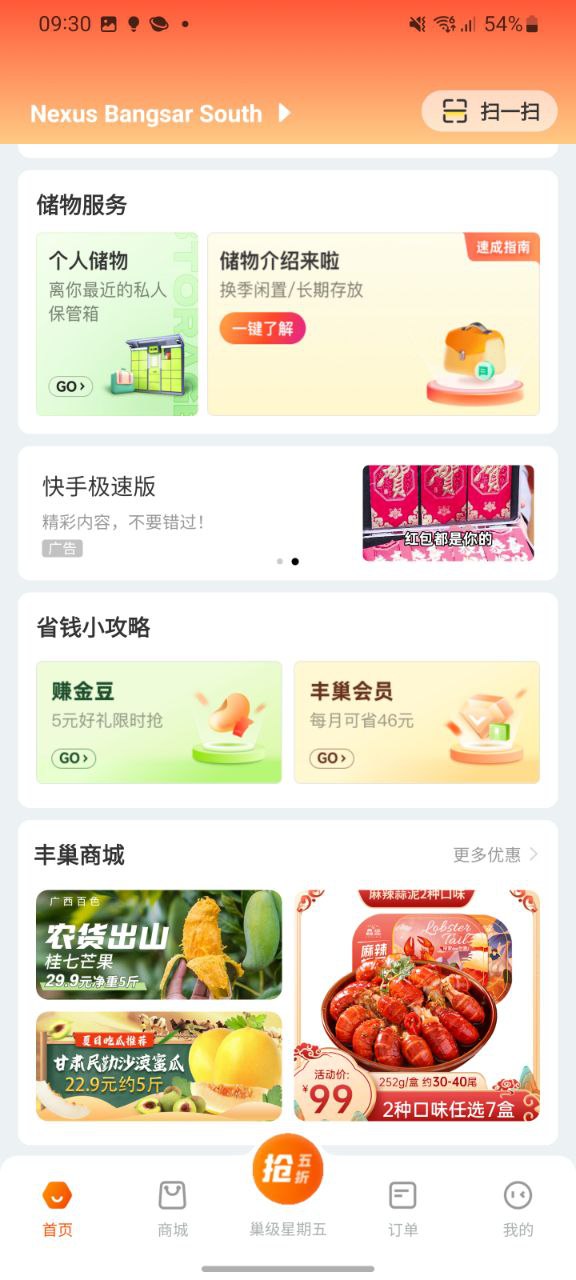 下载丰巢软件免费版