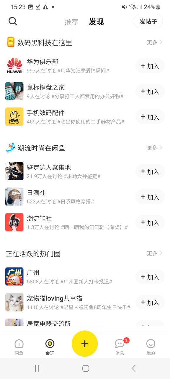 下载闲鱼旧版